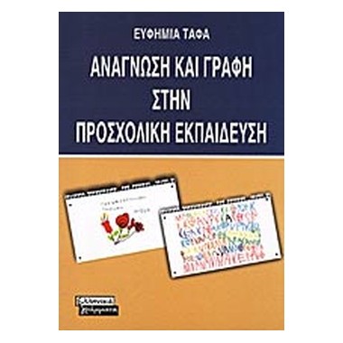 Ανάγνωση και γραφή στην...