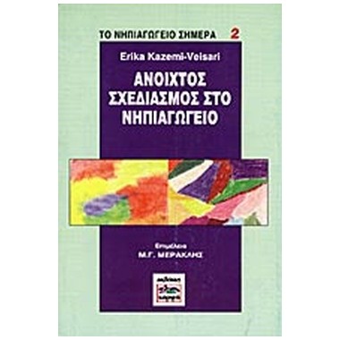 Ανοιχτός σχεδιασμός στο...