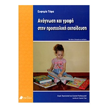 Ανάγνωση και γραφή στην...