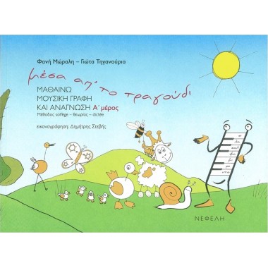 Mέσα απ’ το τραγούδι