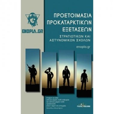 Προετοιμασία προκαταρκτικών...