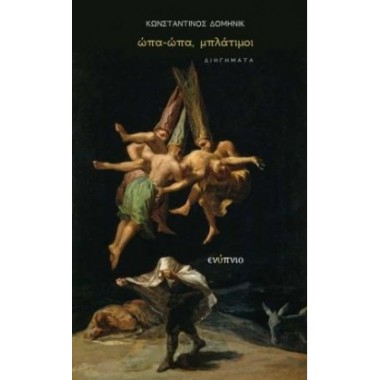 Ώπα ώπα, μπλάτιμοι