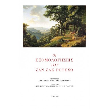 Οι εξομολογήσεις του Ζαν...