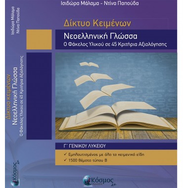 Νεοελληνική Γλώσσα Γ'...