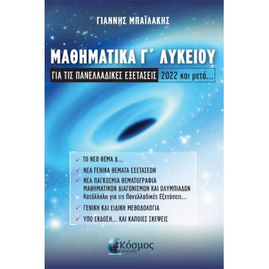 Μαθηματικα Γ' Λυκειου Για...