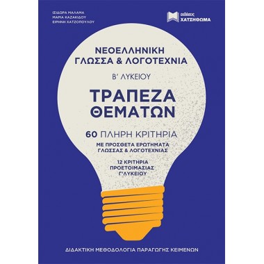 Νεοελληνική γλώσσα &...