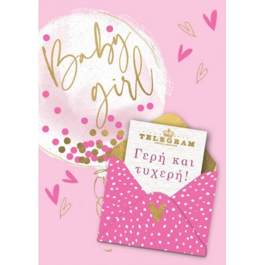 Ευχητήρια κάρτα γέννηση...