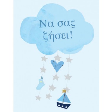 Ευχητήρια κάρτα γέννησης,...