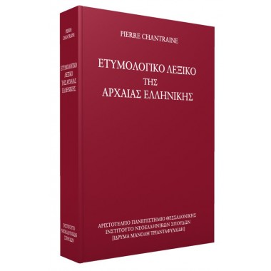 Ετυμολογικό λεξικό της...