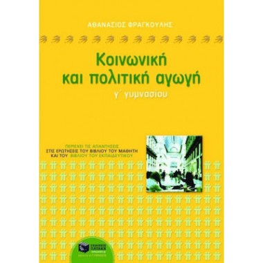 Κοινωνική και πολιτική...