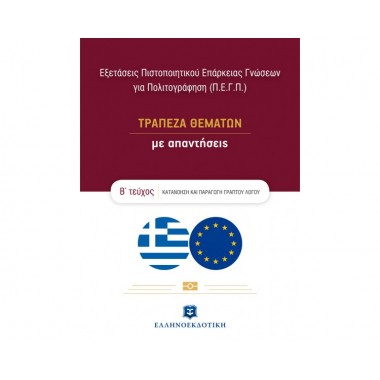 Εξετάσεις πιστοποιητικού...