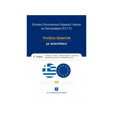 Εξετάσεις πιστοποιητικού...