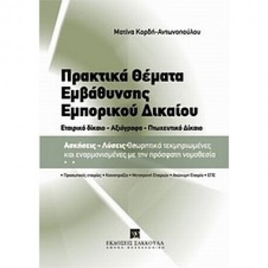 Πρακτικά θέματα εμβάθυνσης...