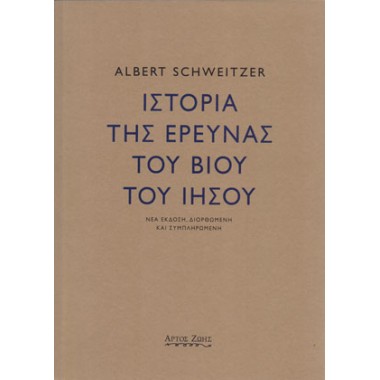 Ιστορία της έρευνας του...