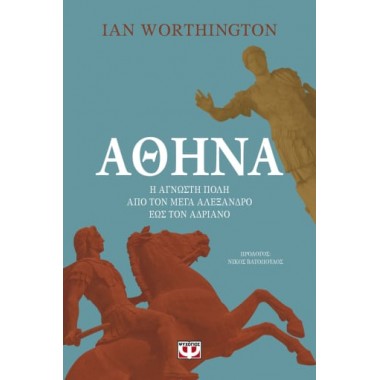 Αθήνα.Η Άγνωστη Πόλη από...