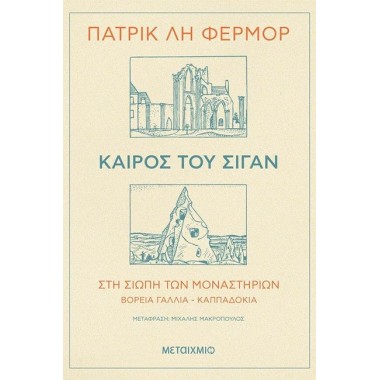 Καιρός του σιγάν