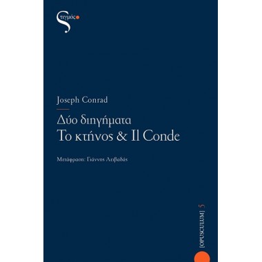 Δυο διηγήματα Το κτήνος και...