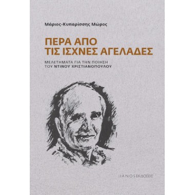 Πέρα απο τις ισχνές αγελάδες