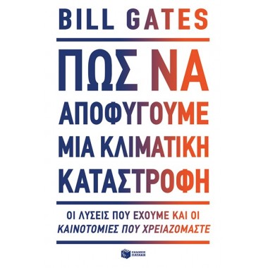 Πως να αποφύγουμε μια...