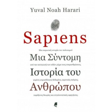 Sapiens  Μια σύντομη...
