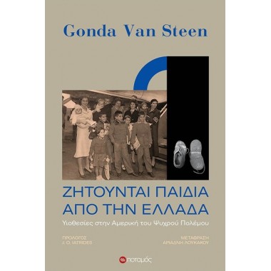 Ζητούνται παιδιά από την...