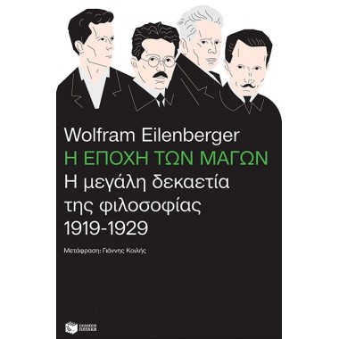 Η εποχή των μάγων Η μεγάλη...