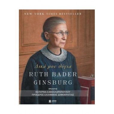 Δικά μου λόγια