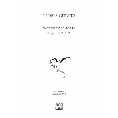 Μεταναστεύσεις