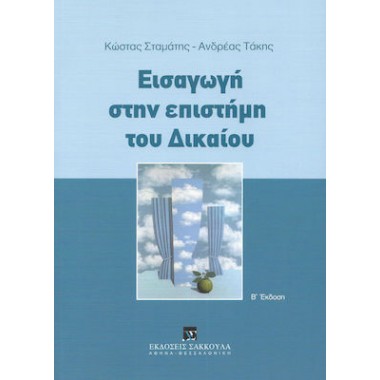 Εισαγωγή στην επιστήμη του...