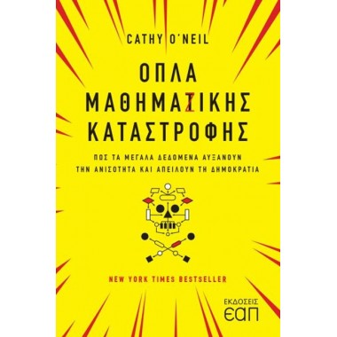 Όπλα Μαθημαζικής Καταστροφής