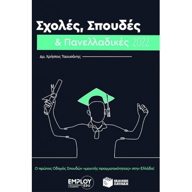 Σχολές, σπουδές &...