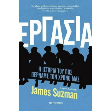 Εργασία. Η ιστορία του πώς...
