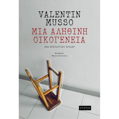 Μια αληθινή οικογένεια