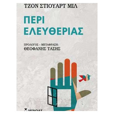 Περί ελευθερίας