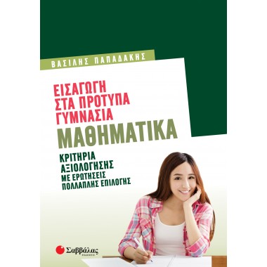 Εισαγωγή στα Πρότυπα...