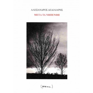 Μετά τα νηπενθή