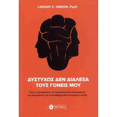 Δυστυχώς δεν Διάλεξα τους...