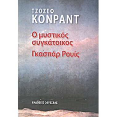 Ο μυστικός...