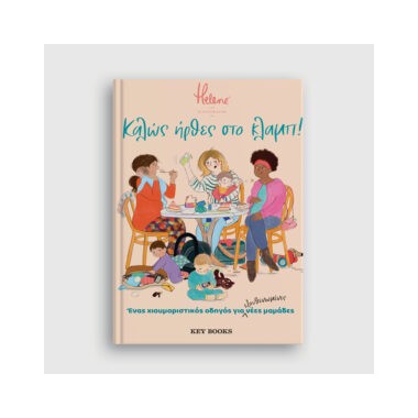 Καλώς ήρθες στο κλαμπ