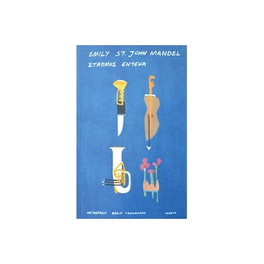 Σταθμός Έντεκα