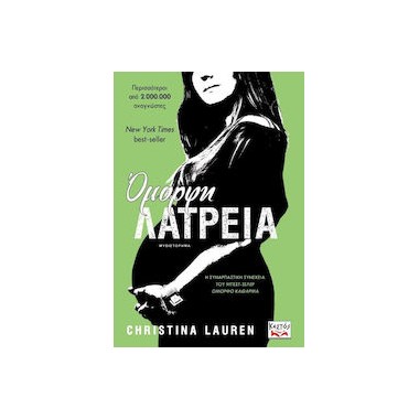 Όμορφη Λατρεία