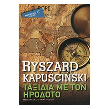 Ταξίδια με τον Ηρόδοτο...