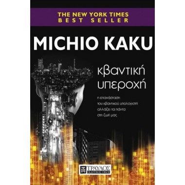 Κβαντική υπεροχή