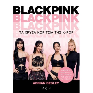 BLACKPINK Τα χρυσά κορίτσια...