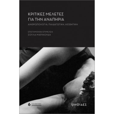 Κριτικές μελέτες για την...