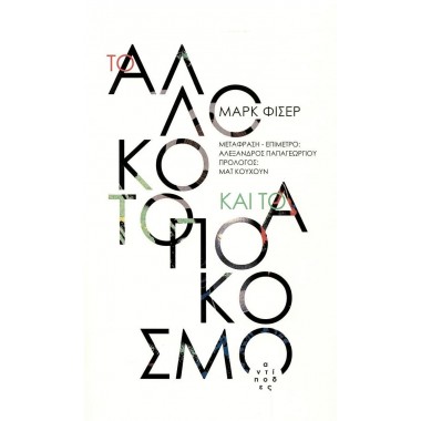 Το αλλόκοτο και το απόκοσμο