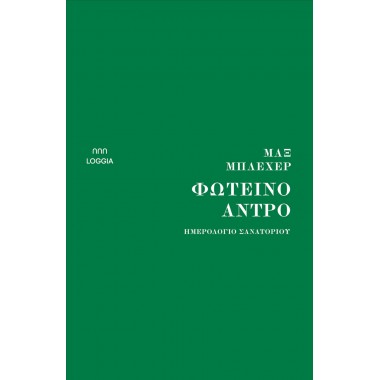 Φωτεινό άντρο