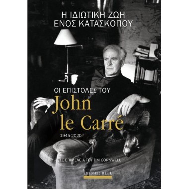 Η ιδιωτική ζωή ενός...