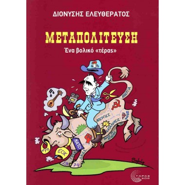 Μεταπολίτευση