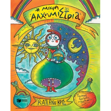 Η μικρή αλχημίστρια   Ένα...